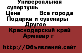 Универсальная супертушь Giordani Gold › Цена ­ 700 - Все города Подарки и сувениры » Другое   . Краснодарский край,Армавир г.